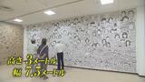 壁いっぱいに117人の “似顔絵” …半年かけて完成！漫画家 森みちこさんのアート　富山・南砺市　|　富山のニュース｜天気・防災｜チューリップテレビ
