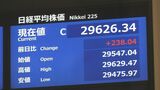 日経平均、年初来高値更新 1年半ぶり2万9600円突破 円安・日本企業の好決算受けて買い進む|TBS NEWS DIG