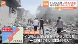 難民キャンプの住民「求めているのは停戦」ガザで270人以上が死亡　イスラエル首相と対立の前国防相は戦時内閣離脱を表明|TBS NEWS DIG