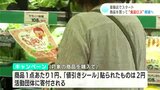 「食品を大事にする心を」寄付つき商品を買って“食品ロス”削減へ　量販店でスタート|TBS NEWS DIG