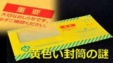 前年比32倍に急増！給食費の “未納” が背景に 「焦ってすぐに開封した」思わずドキッ！ 教育委員会から子育て世帯に届いた「黄色い封筒」の謎　|　RCC NEWS | 広島ニュース | RCC中国放送