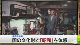昭和家電・クラシックカーの展示施設は国の文化財に　オーナー「考えてみればやりすぎた」|TBS NEWS DIG