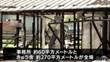 中央競馬の重賞（Ｇ１）「天皇賞・春」出走のハヤテノフクノスケ生産牧場の厩舎が全焼　青森県階上町|TBS NEWS DIG