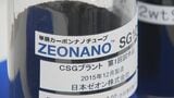 日本ゼオンが新工場建設へ起工式 リチウムイオン電池材料「単層カーボンナノチューブ」増産に向けて|TBS NEWS DIG