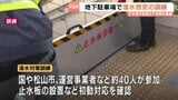 他県の「270台浸水」を教訓に 松山地下駐車場で大雨想定の訓練、止水板の設置など初動対応を確認 | 愛媛のニュース - Nスタえひめ|あいテレビは6チャンネル