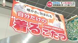 「手軽に節電」といえばエコ家電 新トレンド「着る電気こたつ」って!? | 熊本のニュース|RKK NEWS|RKK熊本放送