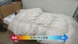 布団が上か、毛布が上か…寒い冬の夜のあったか安眠ポイントは“敷布団”にあり!専門家に聞いてみた | 富山のニュース|天気・防災|チューリップテレビ