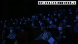 久しぶりの映画館での鑑賞に喜びもひとしお　障がいがある人たち　映画楽しむ|TBS NEWS DIG