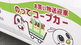 買い物も交流も諦めない！コープいしかわの無料送迎サービス「のってコープカー」が支える高齢者の足|TBS NEWS DIG