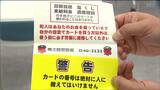 警察と児童が“特殊詐欺被害防止のカードケース”を製作　コンビニで「電子マネーと一緒に渡します」宮城・南三陸町　|　宮城のニュース│tbc NEWS│tbc東北放送