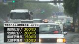 線状降水帯発生の可能性も 宮崎県内で20日夜遅くから21日明け方にかけて非常に激しい雨のおそれ 土砂災害に厳重に警戒を(20日午前11時45分現在) | MRTニュース | MRT宮崎放送