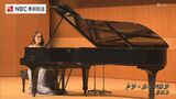 長崎市でピアノのチャリティコンサート　|　長崎のニュース | 天気 | NBC長崎放送