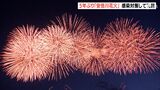 5年ぶり開催 安倍川花火大会(静岡県)|TBS NEWS DIG