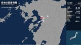 熊本県で最大震度1の地震 熊本県・熊本西区、玉名市、宇土市、宇城市、大津町、上天草市|TBS NEWS DIG