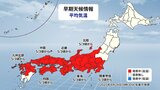 【10年に1度レベル】5月3日頃から この時期としては著しい高温 東京都心も夏日連続 GW後半は30℃以上真夏日の所も 熱中症に警戒【高温に関する早期天候情報・気象庁発表】 | 愛媛のニュース - Nスタえひめ|あいテレビは6チャンネル