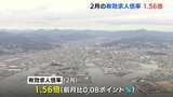広島県 ２月の有効求人倍率 1.56倍　広島労働局　|　RCC NEWS | 広島ニュース | RCC中国放送