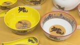 ”福岡のソウルフード”「うまかっちゃん」が誕生45周年 有田焼の特製どんぶりを製作・販売 | 福岡のニュース|RKB NEWS|RKB毎日放送