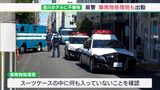 休館中のホテルに不審なスーツケースも中身は…空　警察の爆発処理班も出動する騒ぎに＝静岡・掛川市|TBS NEWS DIG