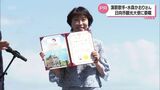 「ご当地ソングの女王」水森かおりさん 日向市の観光大使に | MRTニュース | MRT宮崎放送