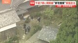 死体遺棄の疑いで安達結希さん（11）の自宅を家宅捜索　親族からも話を聞く　遺体発見現場では花を手向ける人も「生きて帰って来てほしかった」京都・南丹市|TBS NEWS DIG
