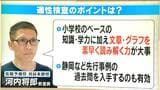 愛知の公立中高一貫校入試の内容は?対策は? 筆記試験は「教科横断的な問題」 個人面接は体験をもとに質疑する「振り返り型」 |TBS NEWS DIG