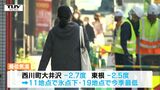「全身が冷えて白い息が」けさの県内はこの冬一番の冷え込みに 22の観測地点のうち11地点で氷点下(山形) | 山形のニュース│TUYテレビユー山形