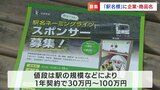 あなたの会社名が駅名板に?! 井原鉄道が愛称の「ネーミングライツ」販売開始 1年契約30万円~100万円【岡山】|TBS NEWS DIG
