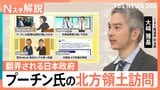 プーチン氏の北方領土訪問で翻弄される日本政府 “揺さぶり”に強く出られないLNG依存と外交のバランス【Nスタ解説】|TBS NEWS DIG