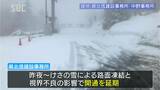 山は冬景色…志賀草津高原ルート・路面の凍結などで開通延期に　長野・山ノ内町|TBS NEWS DIG
