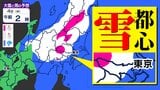 【東京２３区も積雪か？】東京多摩１５ｃｍ【雪シミュレーション３月３日（火）～４日（水）】／ 関東各都市の週間予報】東京・神奈川・埼玉・千葉・群馬・茨城・栃木・山梨・長野|TBS NEWS DIG