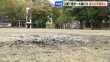 公園で段ボールが焼ける不審火「火の手が１ｍ上がっている」住民が通報　火の気なく放火の可能性も　札幌市中央区|TBS NEWS DIG