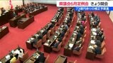 3期目の花角英世知事当選後初の県議会開会 およそ73億9000万円の補正予算案提出 新潟県 | 新潟のニュース・天気|BSN NEWS|BSN新潟放送
