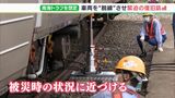 廃車車両を“脱線”させ被災時を再現 JR東海が南海トラフ想定した防災訓練ー静岡・浜松市|TBS NEWS DIG