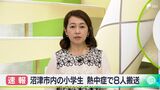 児童8人が熱中症で1人入院 体育館で“シャトルラン”中に 静岡・沼津市の小学校 |TBS NEWS DIG