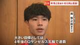 体操「金メダル」岡慎之助選手に「岡山県県民栄誉賞」後輩の「メダル触ってもいいですか？」に「もちろん全部触っていい」　|　岡山・香川のニュース | 天気 | RSK山陽放送