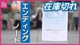 “終活”のきっかけに　広島市「いきいき人生ノート」が人気　反響大きく在庫切れ　増刷を決定　|　RCC NEWS | 広島ニュース | RCC中国放送