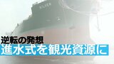 逆転の発想 地元が誇る造船所の進水式を観光資源に ツアーに組み込む新しいチャレンジ | 大分のニュース|OBS NEWS|大分放送