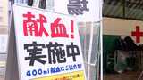 必要な血液が足りなくなる恐れも　進む若者の献血離れ　献血者に占める割合が3割まで減少　|　福岡のニュース｜RKB NEWS｜RKB毎日放送