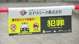 "飲酒運転""不正駐車""車上荒らし"が起きにくい駐車場へ 警察と駐車場運営管理団体が協定を締結 福岡県警 | 福岡のニュース|RKB NEWS|RKB毎日放送