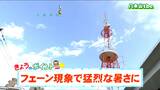 【21日宮城の天気】県内で猛暑続く フェーン現象で35℃以上の暑さに tbc気象台 | 宮城のニュース│tbc NEWS│tbc東北放送