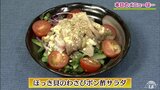 ホッキ貝をさばいてみよう!「ほっき貝のわさびポン酢サラダ」和食レシピ【わっちtheキッチン】 | 青森のニュース│ATV NEWS│青森テレビ