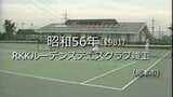 あの人もプレイ?RKKルーデンステニスクラブ竣工【昭和56年・1981】 ~RKKニュースミュージアム~ 熊本 | 熊本のニュース|RKK NEWS|RKK熊本放送