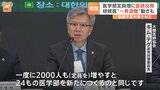 韓国の“医学部定員増”に医師が猛反発…一斉退職の動きも　政府と対立|TBS NEWS DIG