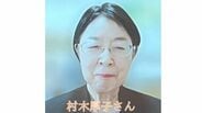 【元労働事務次官 村木厚子さん】えん罪逮捕による164日にもおよぶ勾留　周防正行監督らとともに「取り調べの録音録画は全事件・全過程にすべき」と主張【前編】　|　岡山・香川のニュース | 天気 | RSK山陽放送
