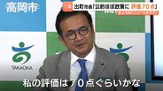 「公約ほぼ政策に」 出町高岡市長が就任1年を振り返る 「私の評価は70点」自己評価は”辛口” 富山・高岡市 | 富山のニュース|天気・防災|チューリップテレビ