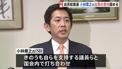 自民党総裁選　小林鷹之氏が出馬意向固める　きょうにも考え表明へ　高市氏・林氏は来週にも出馬表明へ　小泉氏動向も注目| TBS CROSS DIG with Bloomberg