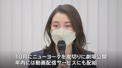 伊藤詩織さん監督作品の「ブラック・ボックス・ ダイアリーズ」が10月に米公開へ| TBS CROSS DIG with Bloomberg