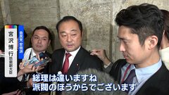 不記載は「派閥からの指示」　安倍派の宮沢氏が証言　自民党派閥パーティー券問題| TBS CROSS DIG with Bloomberg