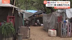 自立目指す「ホームレス村」 シャワー室や太陽光パネル設置、分野ごとに責任者配置・運営会議も　ハワイではホームレスの増加が社会問題に| TBS CROSS DIG with Bloomberg