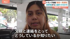 「お父さんはどこ？」トランプ政権、移民摘発を続行 日常奪われた姉妹の涙　ロサンゼルスの抗議活動は激化し全米に飛び火| TBS CROSS DIG with Bloomberg